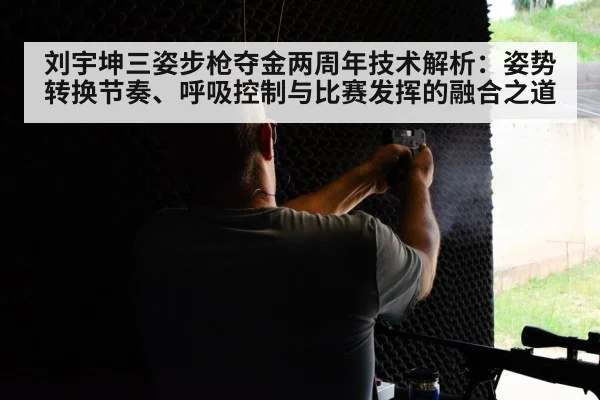 shooter breathing control