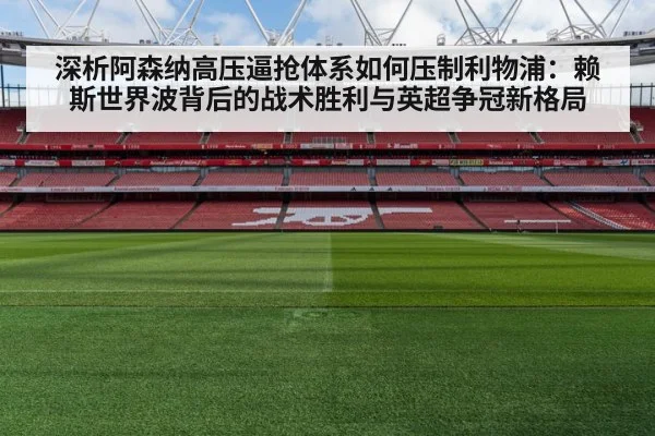Arsenal high press football