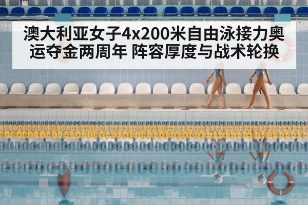 women's swimming relay