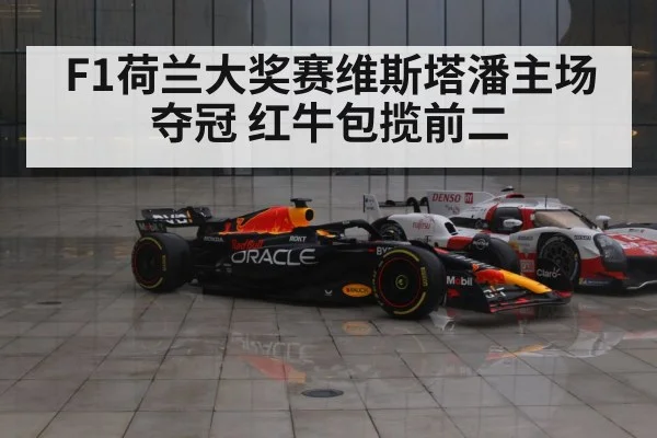 Red Bull Racing F1 car